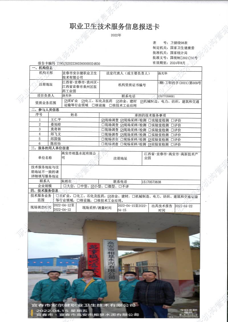 2022年高安市相墾水泥有限公司檢測.jpg