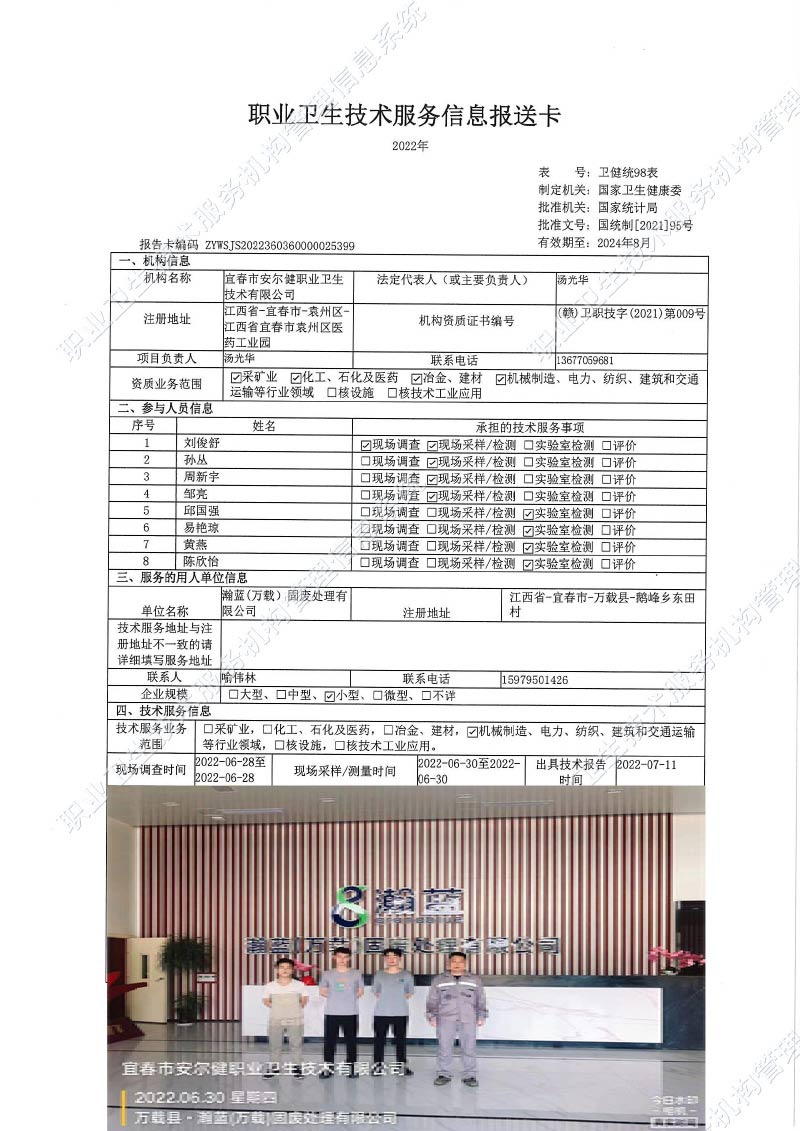 2022年瀚藍(lán)（萬(wàn)載）固廢處理有限公司檢測(cè).jpg