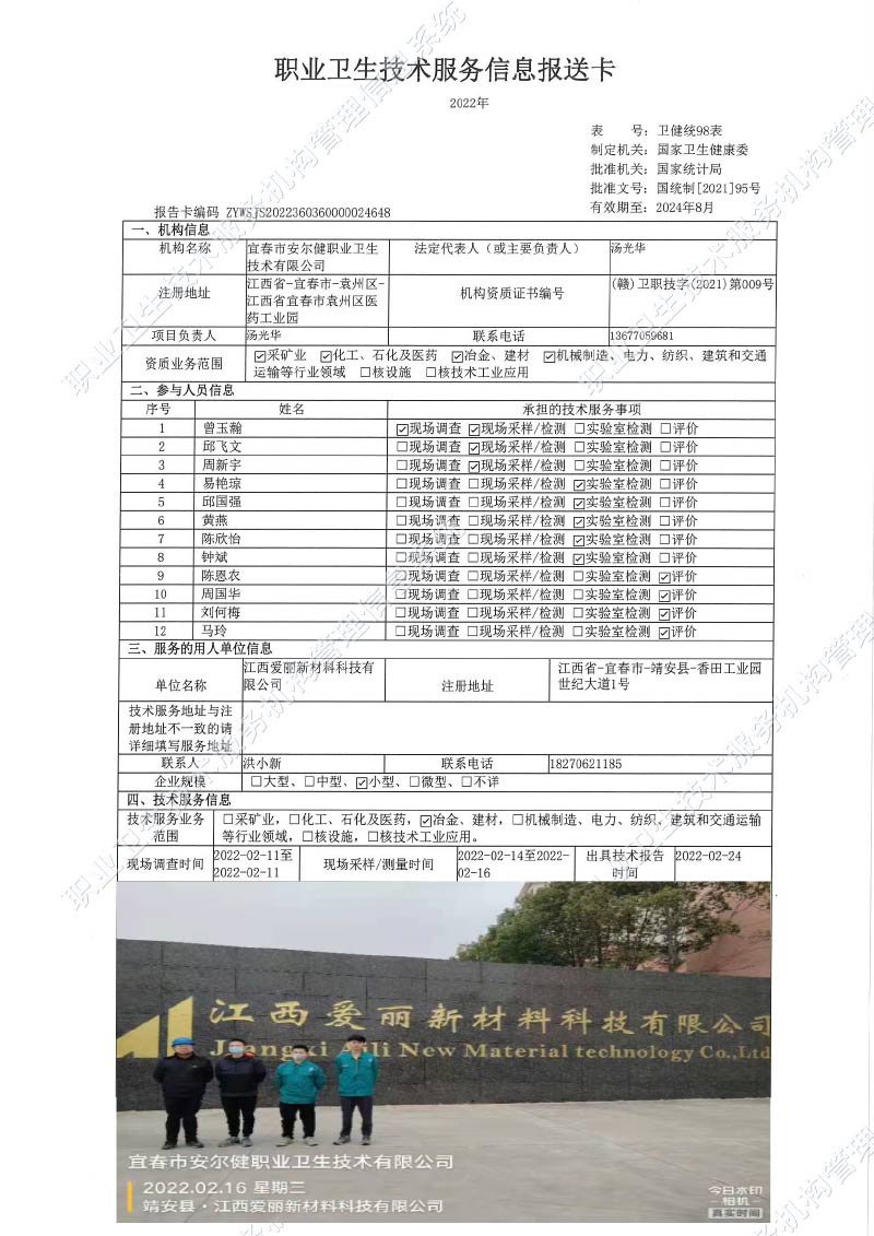 2022年江西愛麗新材料科技有限公司檢測(cè).jpg
