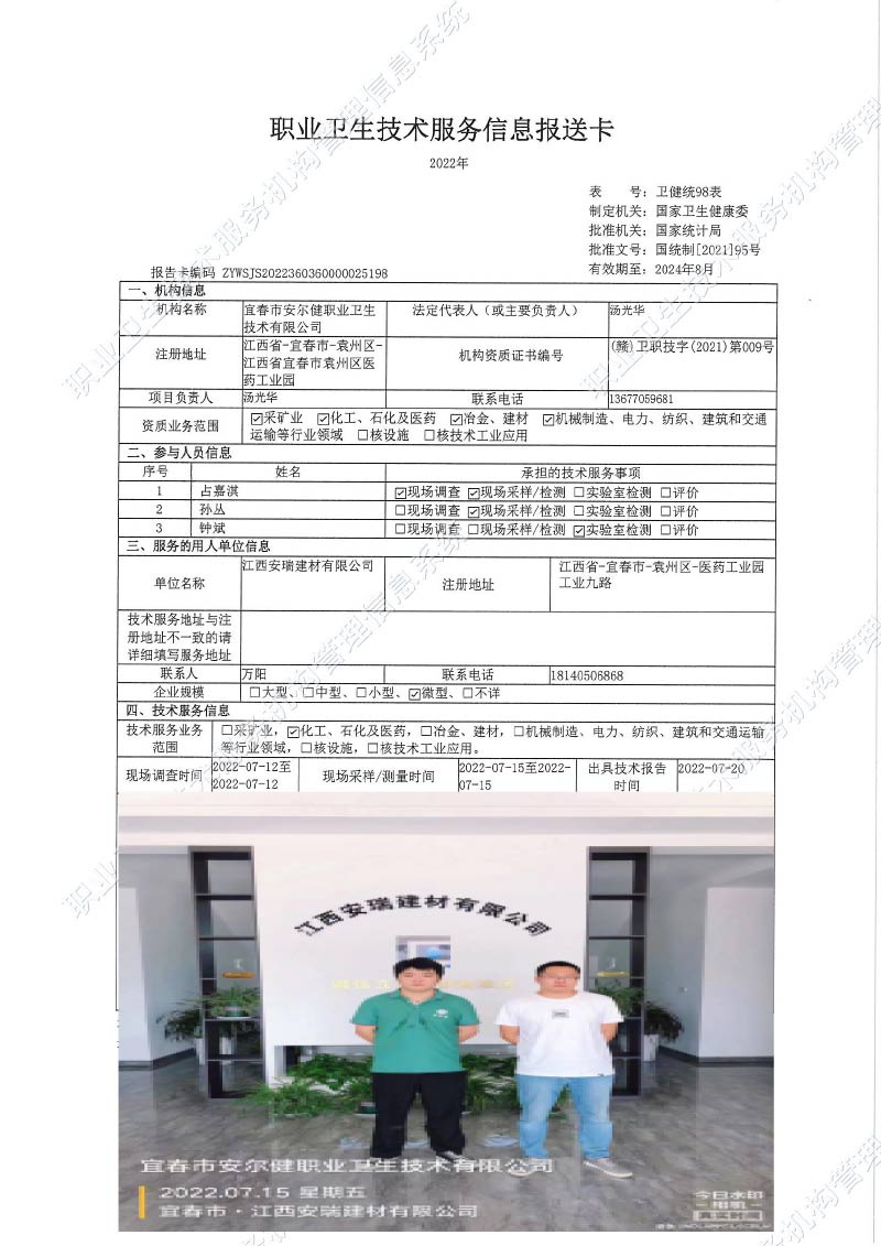 2022年江西安瑞建材有限公司檢測.jpg