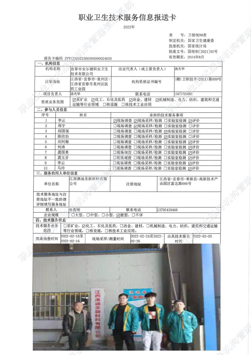 2022年江西澳迪圣新材料有限公司檢測.jpg