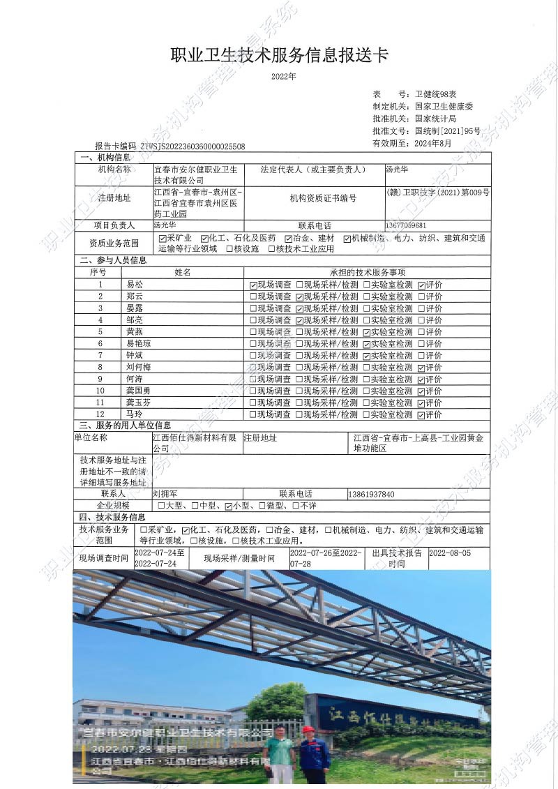 2022年江西佰仕得新材料有限公司檢測(cè).jpg