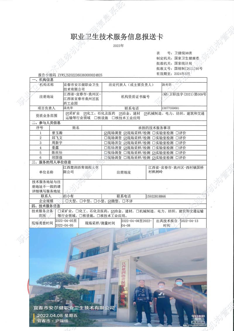 2022年江西楚潤(rùn)瀝青混凝土有限公司檢測(cè).jpg