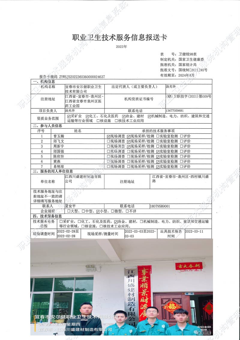 2022年江西川盛制造有限公司檢測.jpg