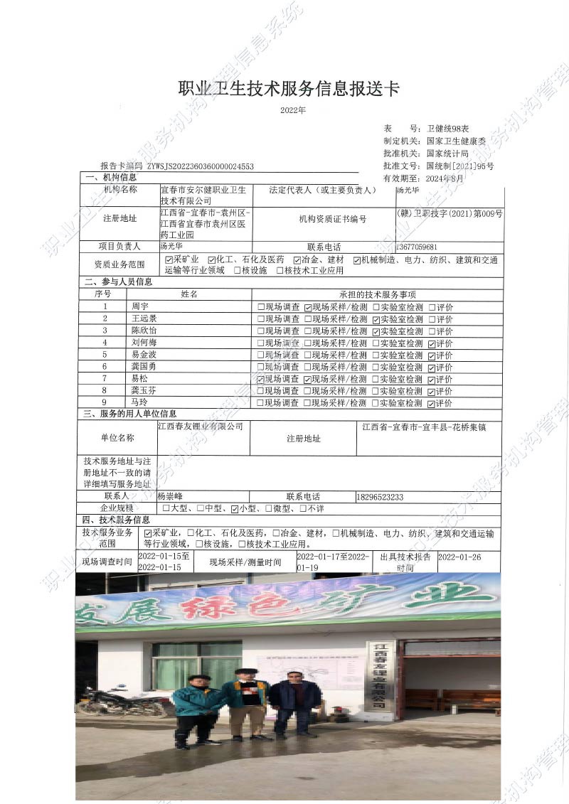 2022年江西春友鋰業(yè)有限公司檢測.jpg