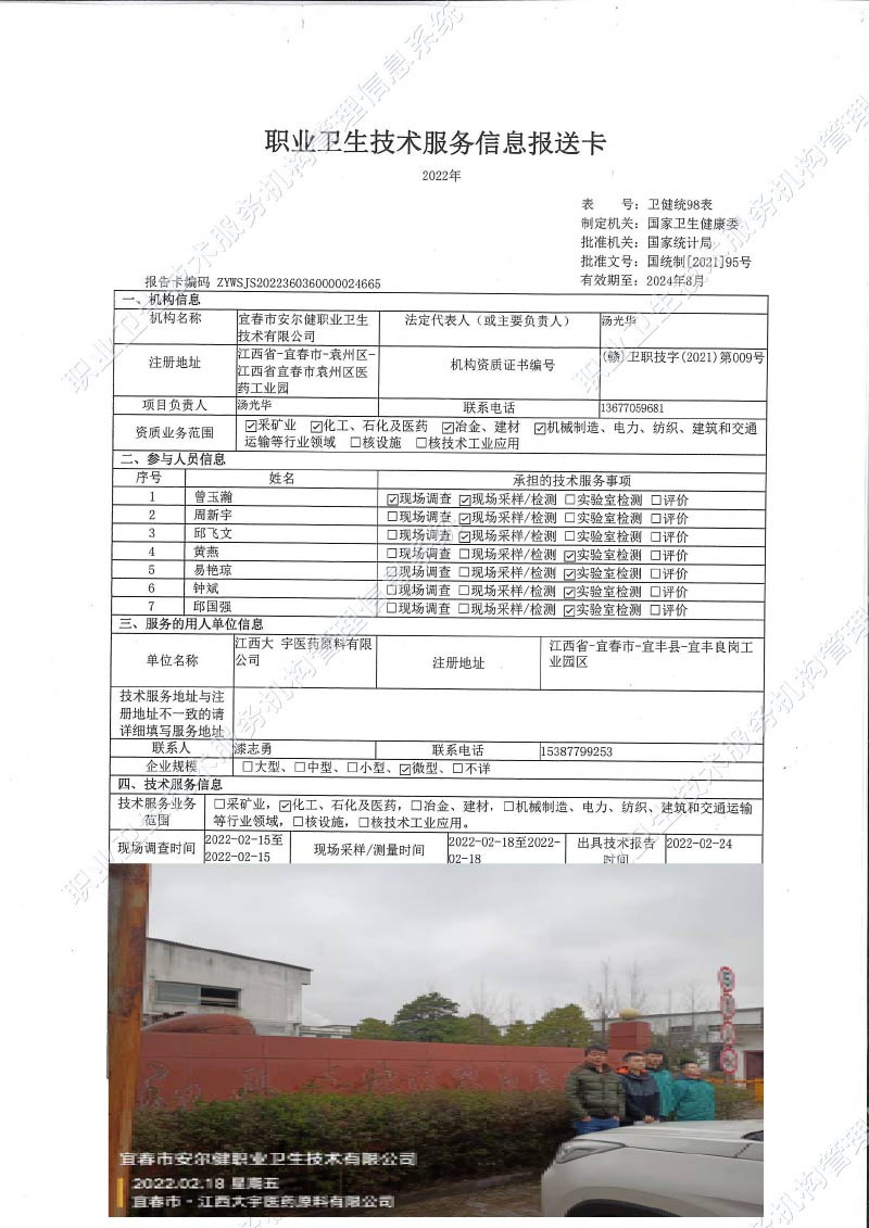 2022年江西大宇醫(yī)藥原料有限公司檢測.jpg