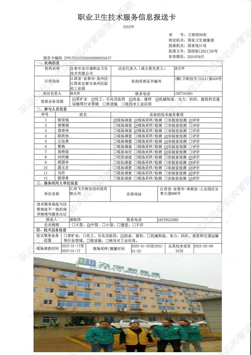 2022年江西飛宇新能源科技有限公司檢測.jpg