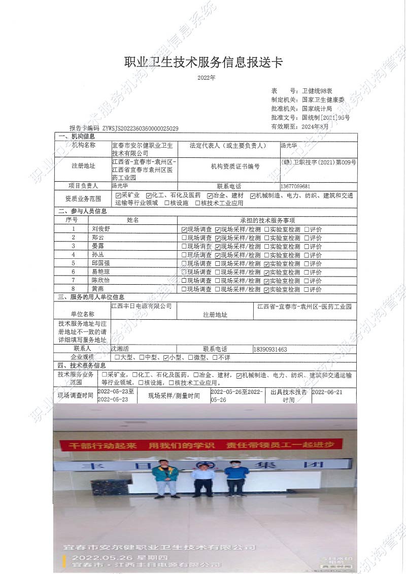 2022年江西豐日電源有限公司檢測.jpg
