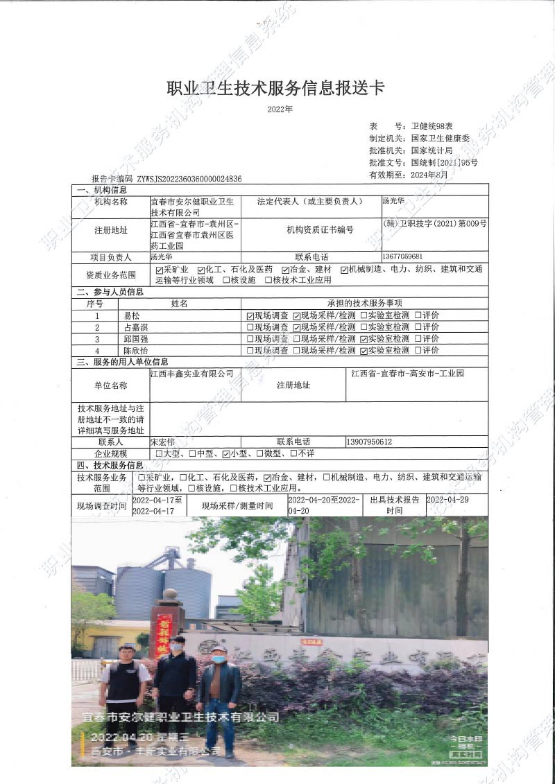 2022年江西豐鑫實業(yè)有限公司檢測.jpg