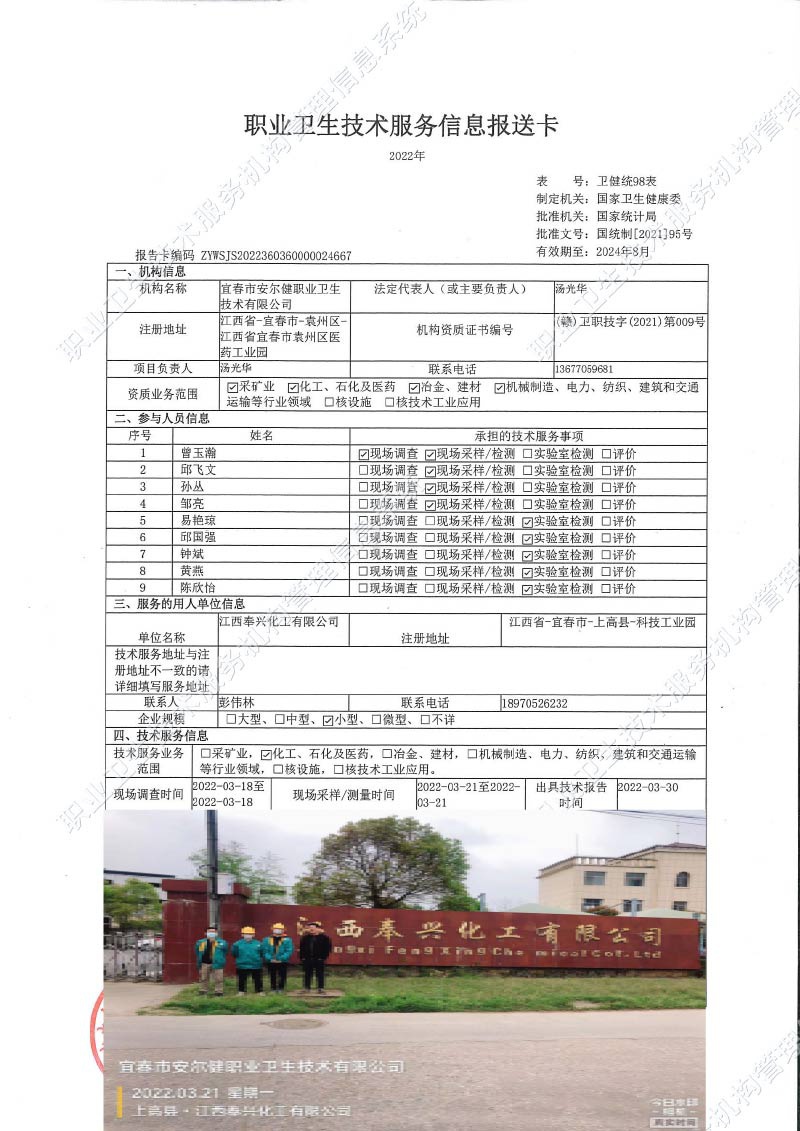 2022年江西奉興化工有限公司檢測.jpg
