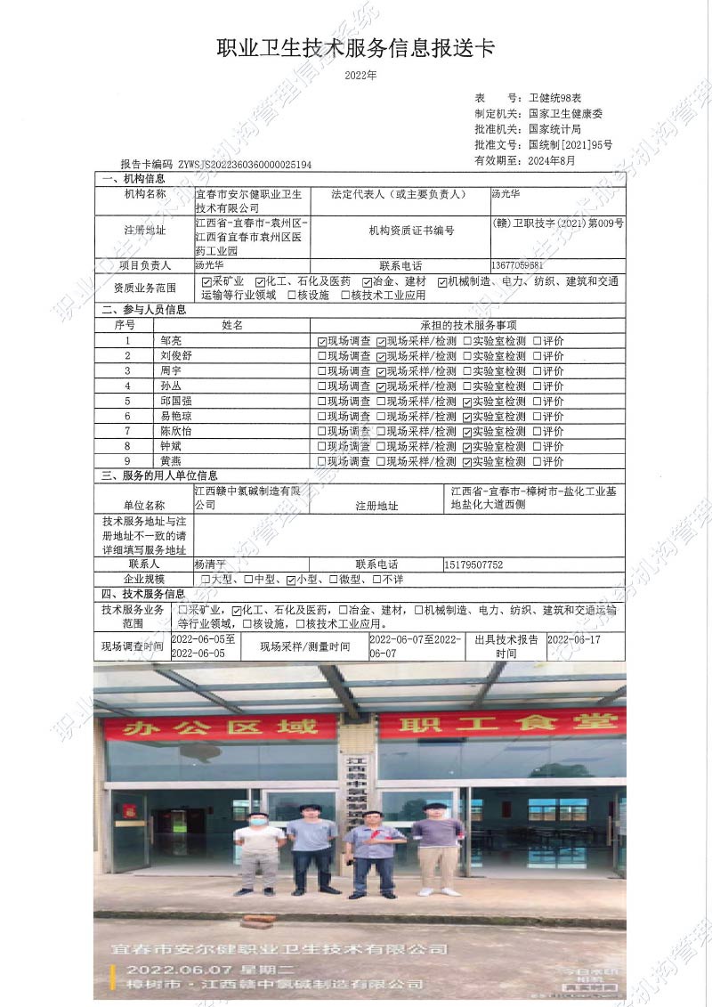 2022年江西贛中氯堿制造有限公司檢測(cè).jpg