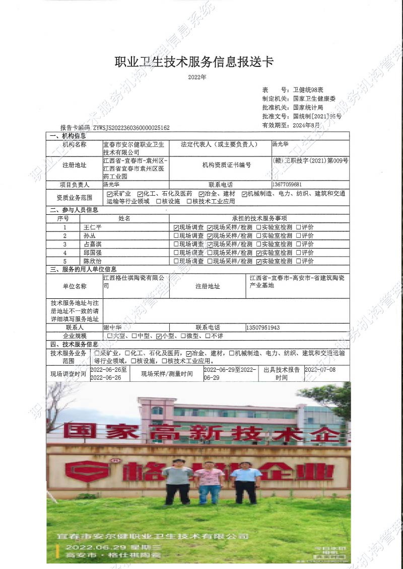 2022年江西格仕祺陶瓷有限公司檢測.jpg