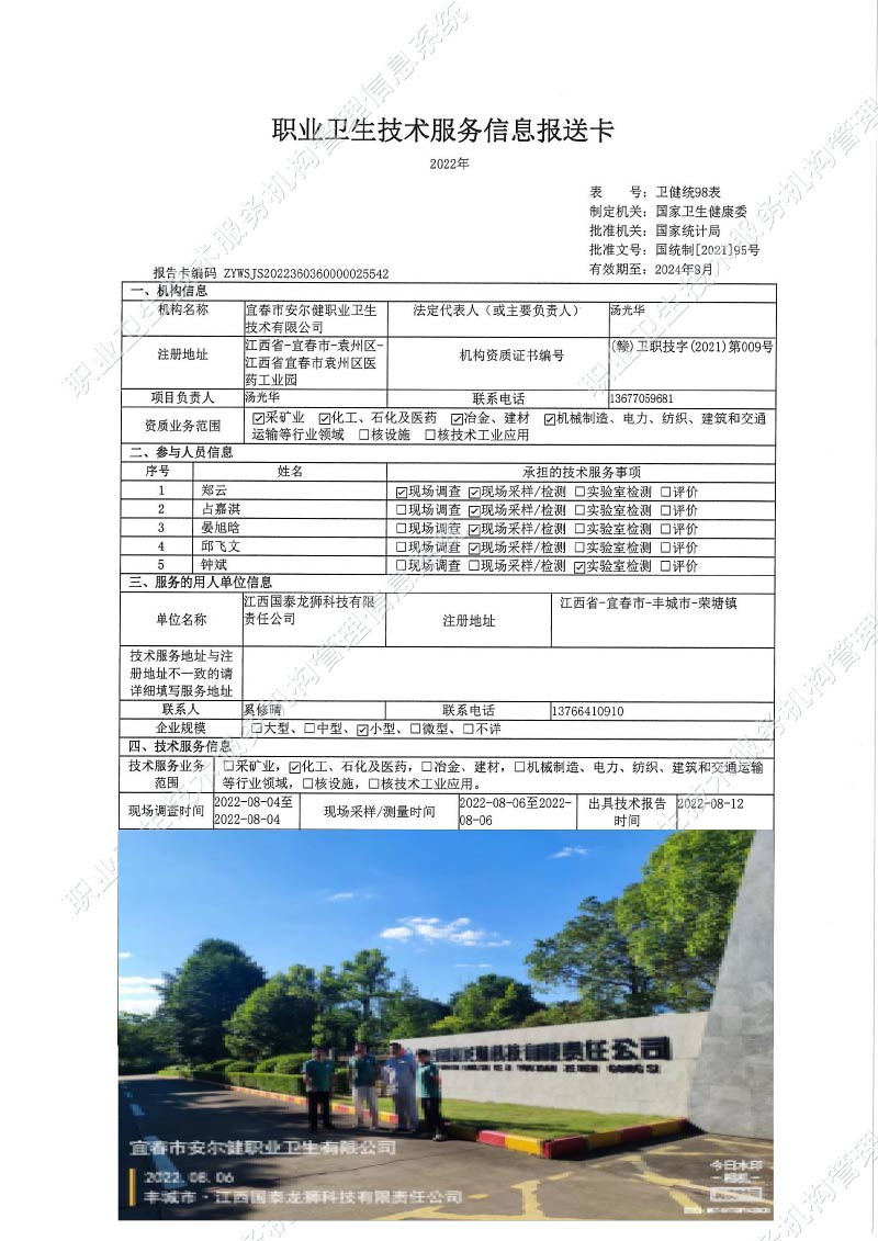 2022年江西國(guó)泰龍獅科技有限責(zé)任公司檢測(cè).jpg