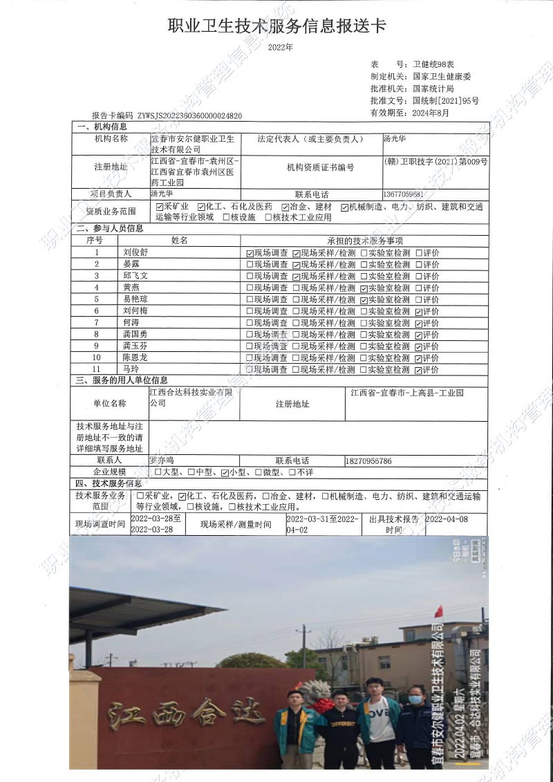 2022年江西合達科技實業(yè)有限公司檢測.jpg
