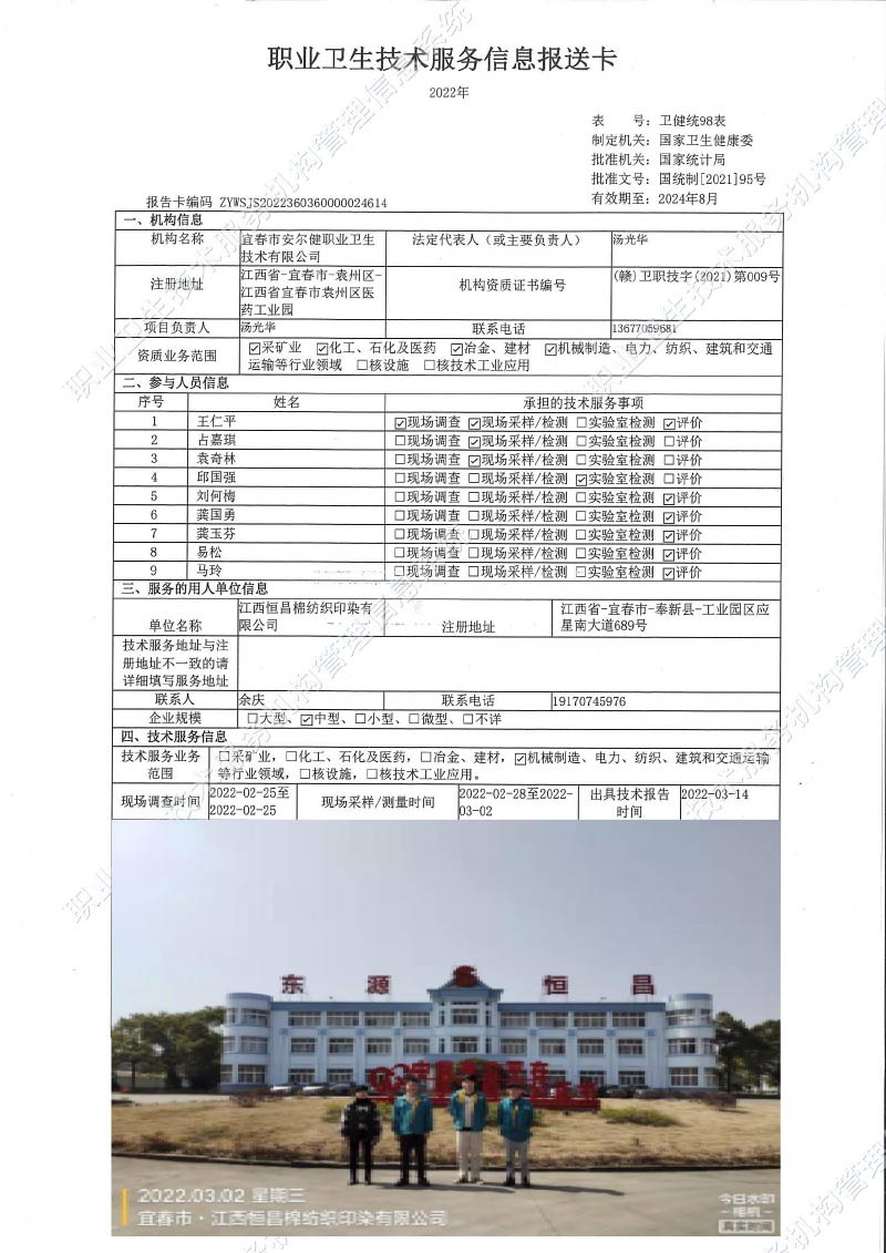 2022年江西恒昌棉紡織印染有限公司檢測(cè).jpg