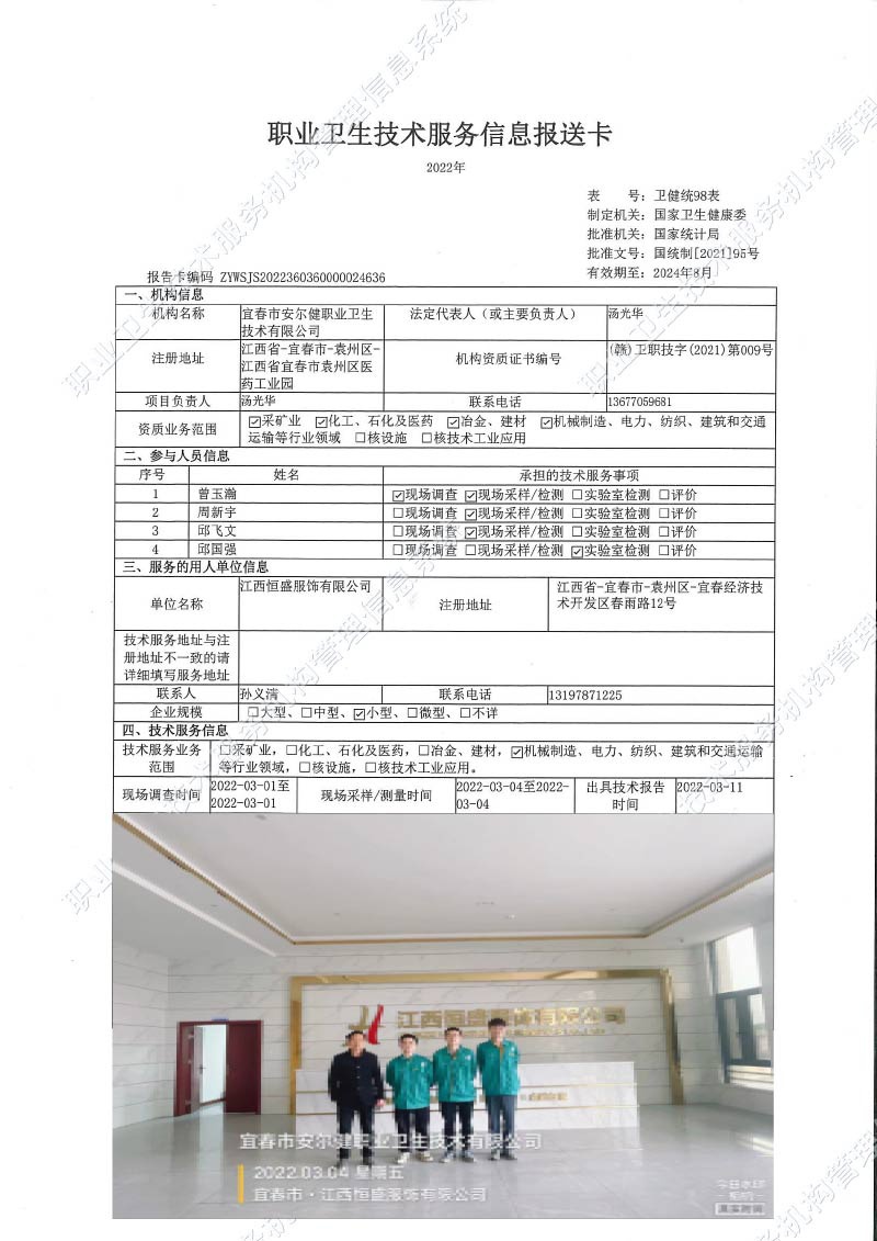 2022年江西恒盛服飾有限公司檢測.jpg