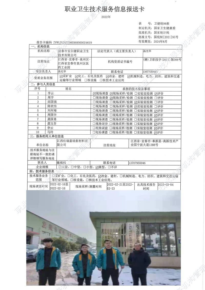 2022年江西紅瑞富硅新材料有限公司檢測.jpg