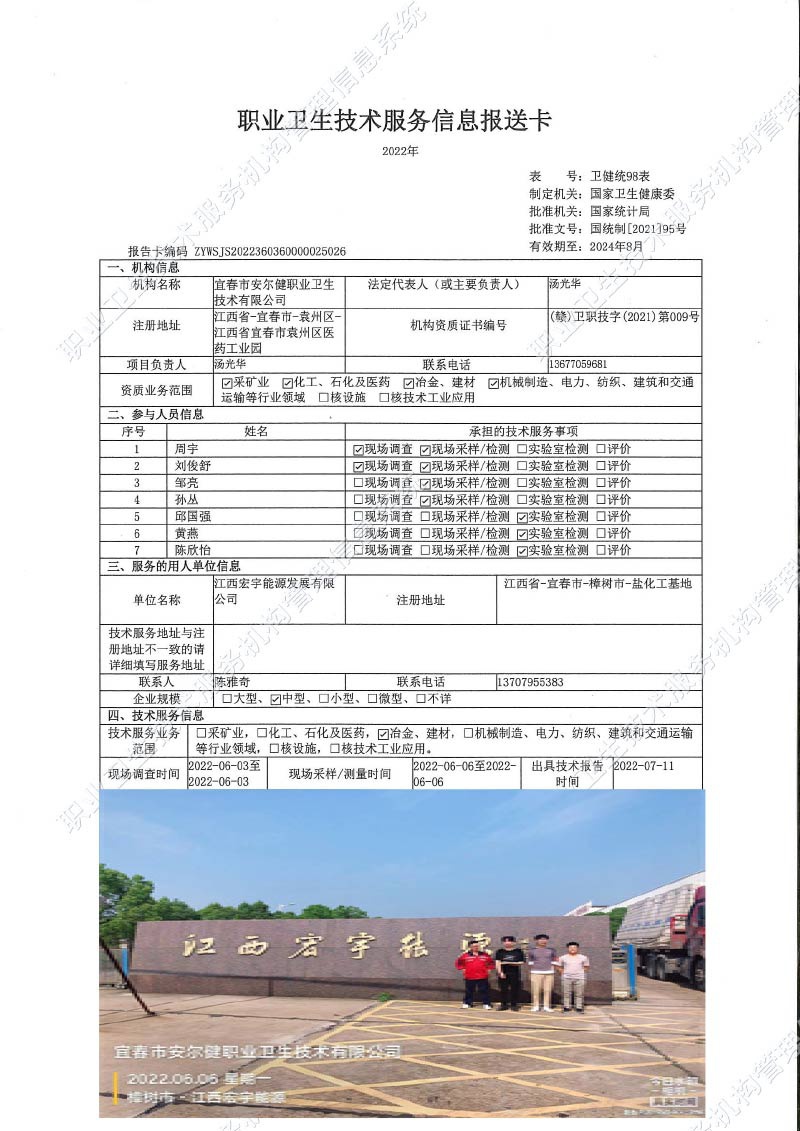 2022年江西宏宇能源發(fā)展有限公司檢測.jpg