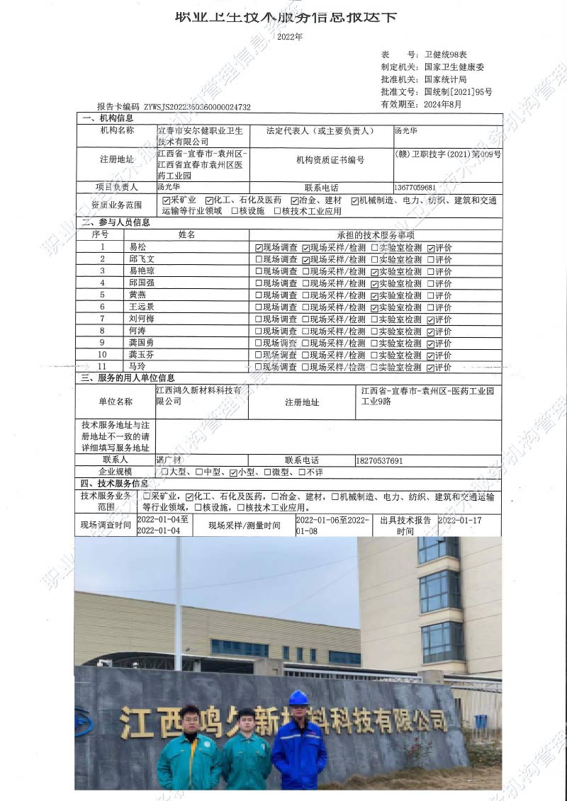 2022年江西鴻久新材料科技有限公司檢測.jpg