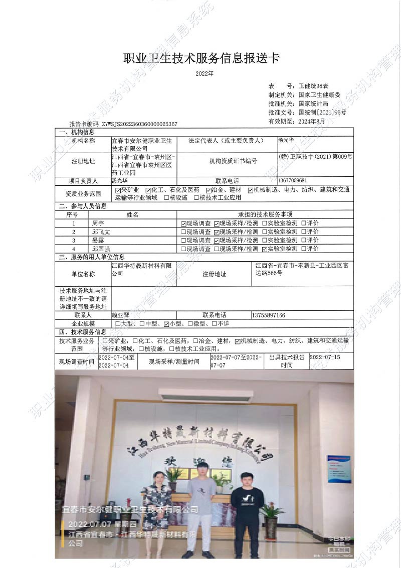 2022年江西華特晟新材料有限公司檢測.jpg