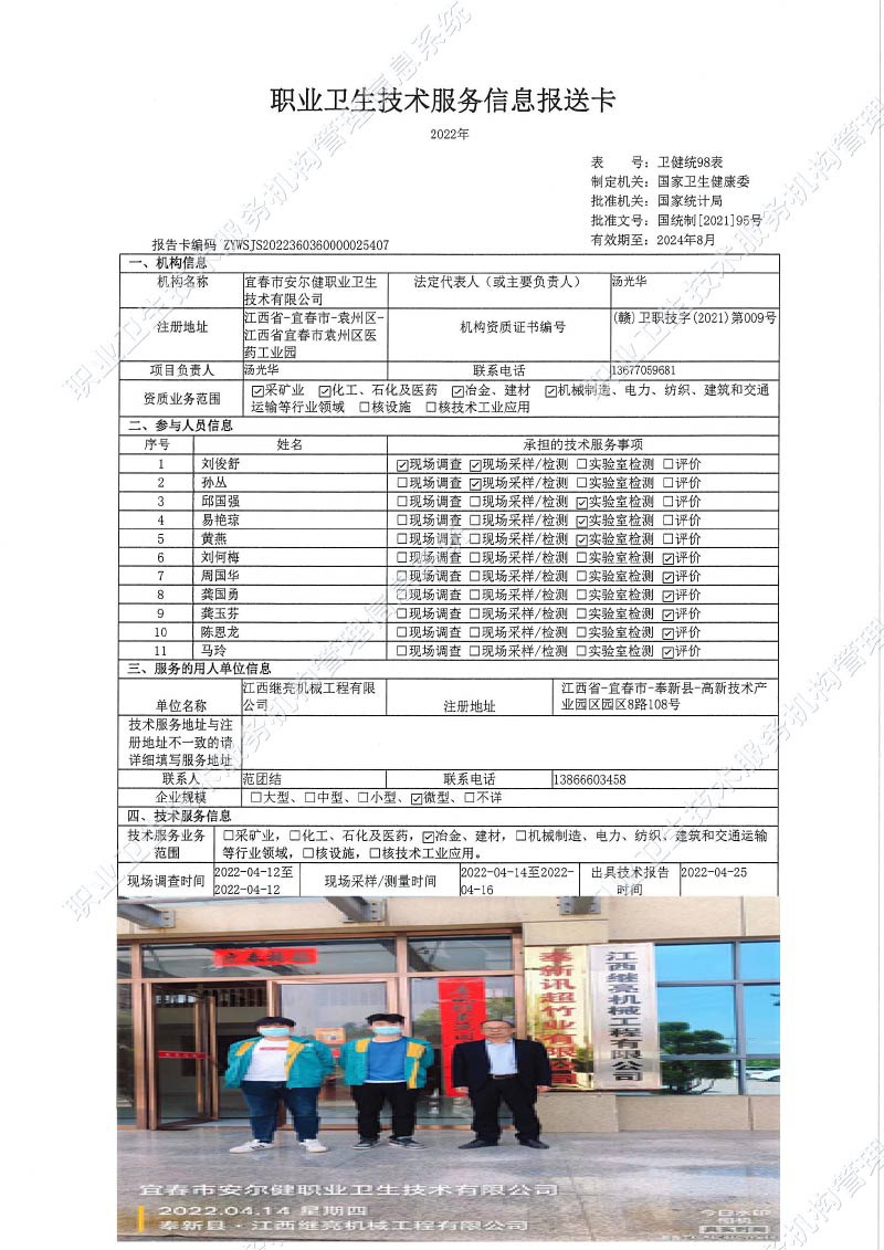 2022年江西繼亮機械工程有限公司檢測.jpg