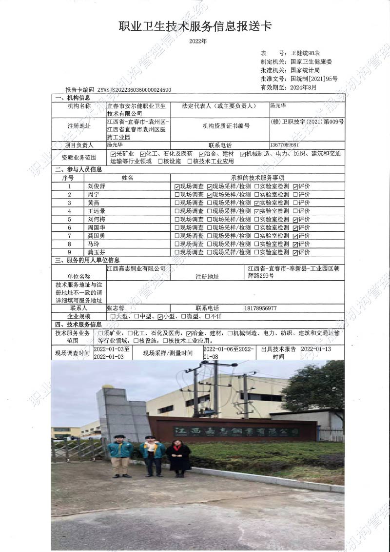 2022年江西嘉志銅業(yè)有限公司檢測.jpg