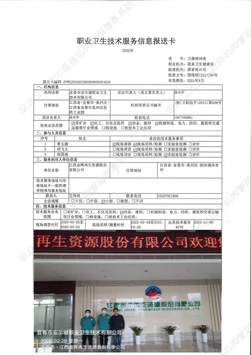 2022年江西金輝再生資源股份有限公司檢測.jpg