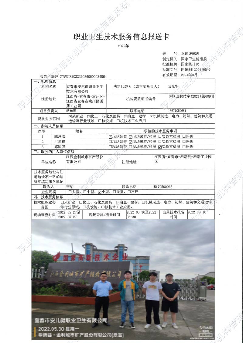 2022年江西金利城市礦產(chǎn)股份有限公司檢測.jpg