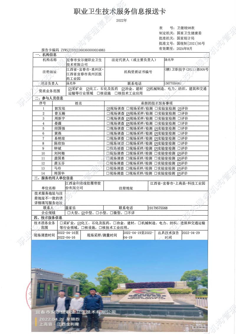 2022年江西金利隆橡膠履帶股份有限公司檢測.jpg