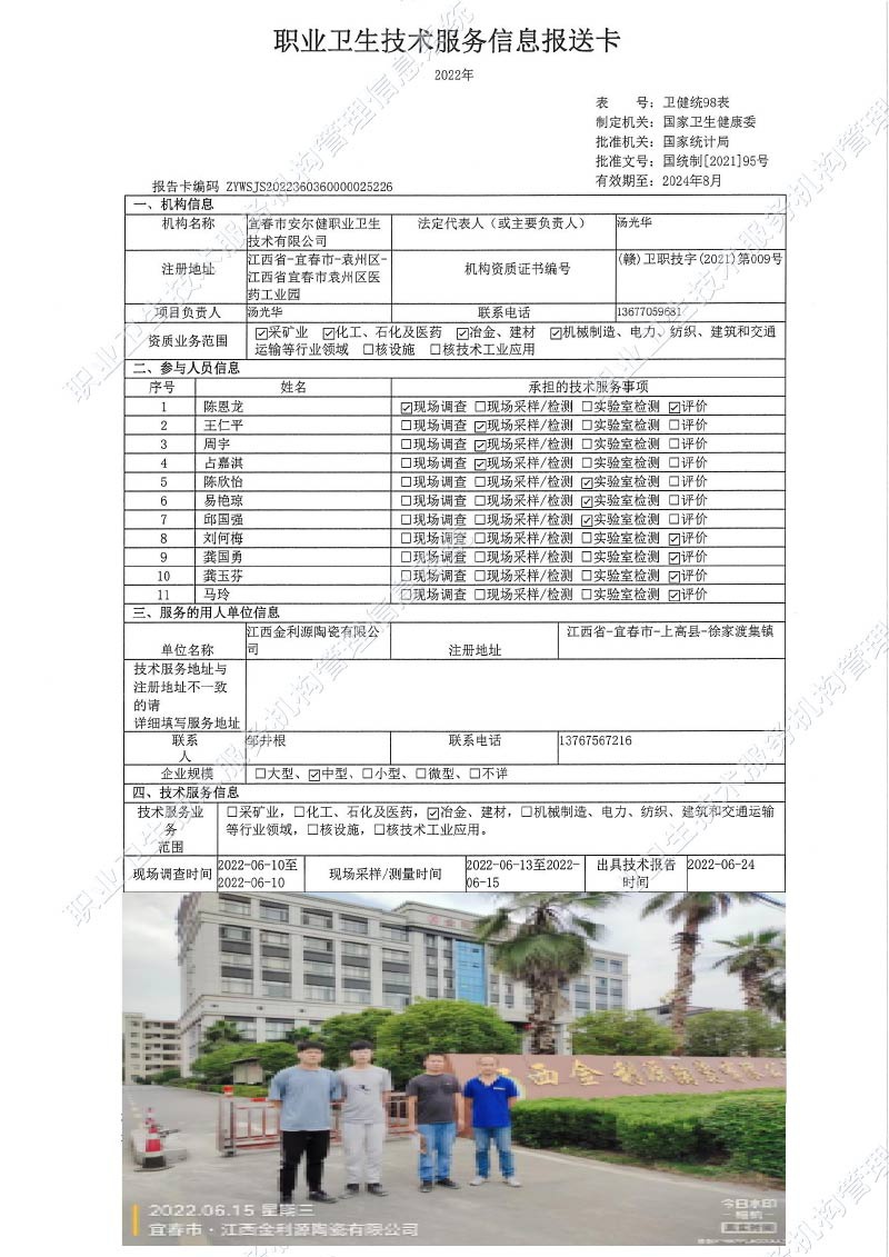 2022年江西金利源陶瓷有限公司檢測.jpg