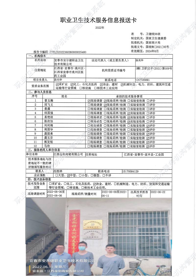 2022年江西金陽(yáng)陶瓷有限公司檢測(cè).jpg