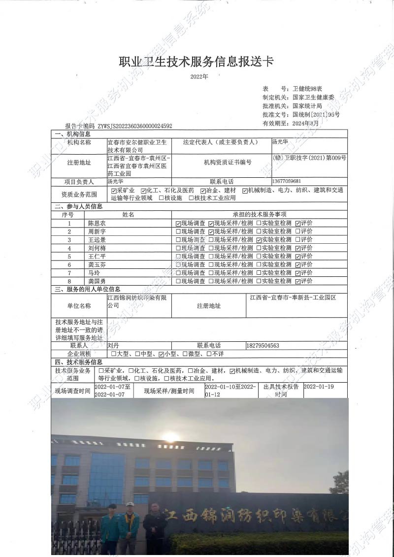 2022年江西錦潤(rùn)紡織印染有限公司檢測(cè).jpg