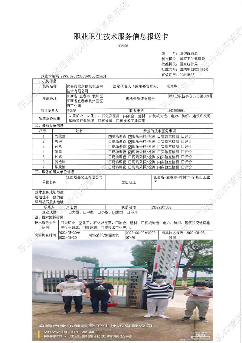 2022年江西景嘉化工有限公司檢測.jpg