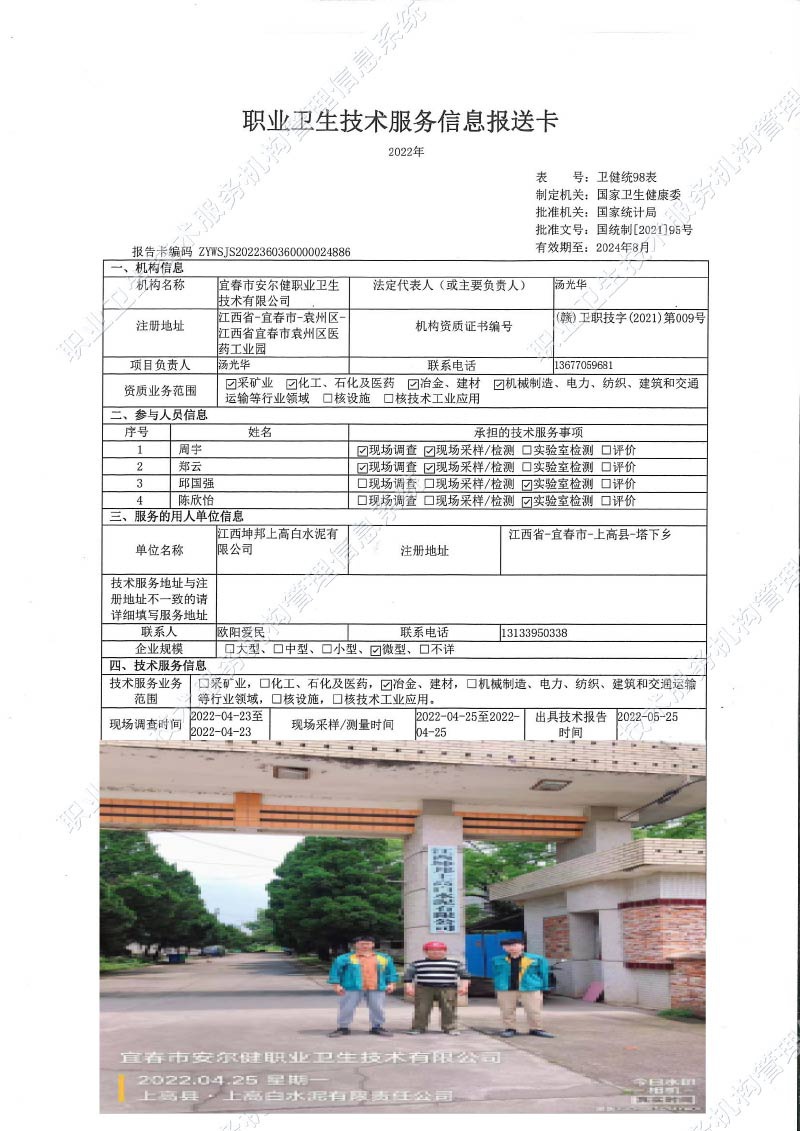 2022年江西坤邦上高白水泥有限公司檢測.jpg