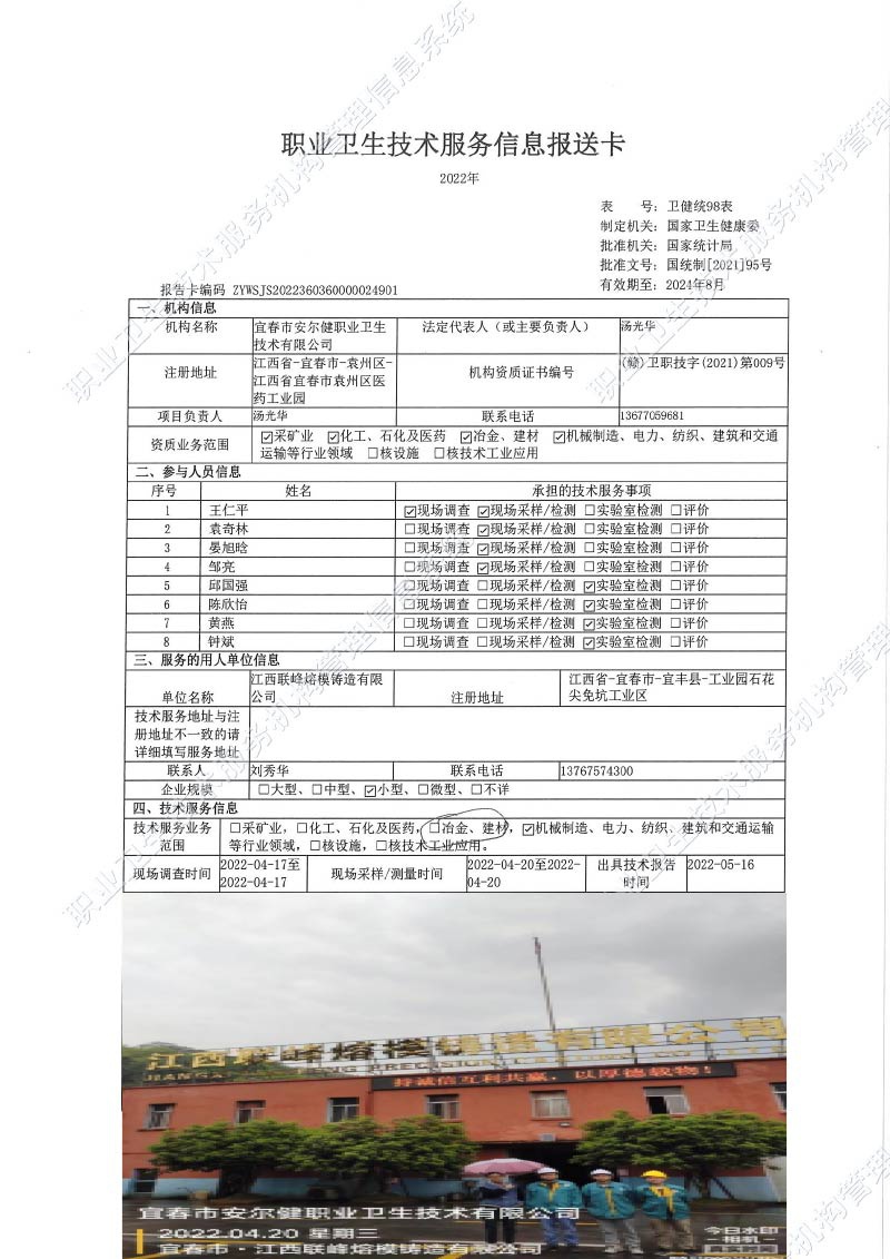 2022年江西聯(lián)峰熔模鑄造有限公司檢測(cè).jpg