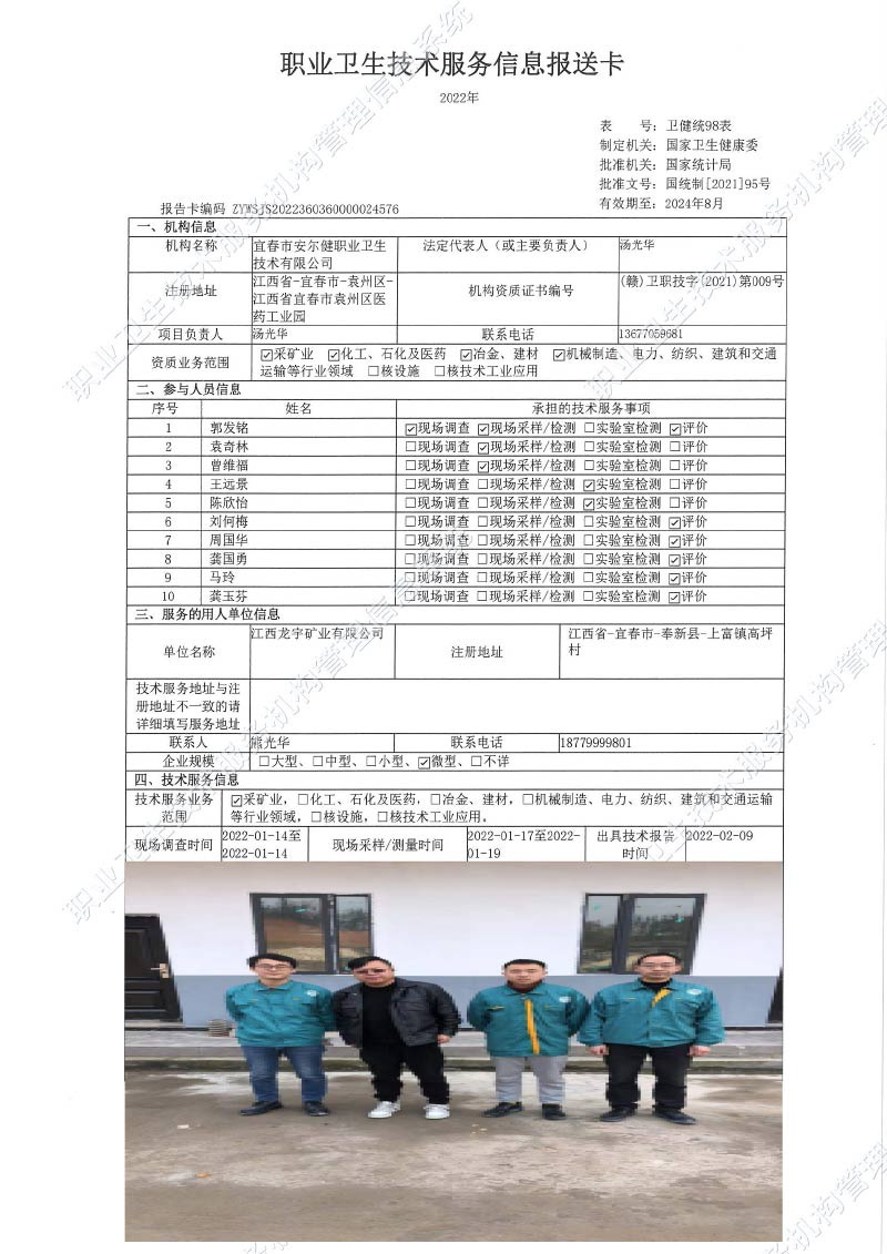 2022年江西龍宇礦業(yè)有限公司檢測(cè).jpg