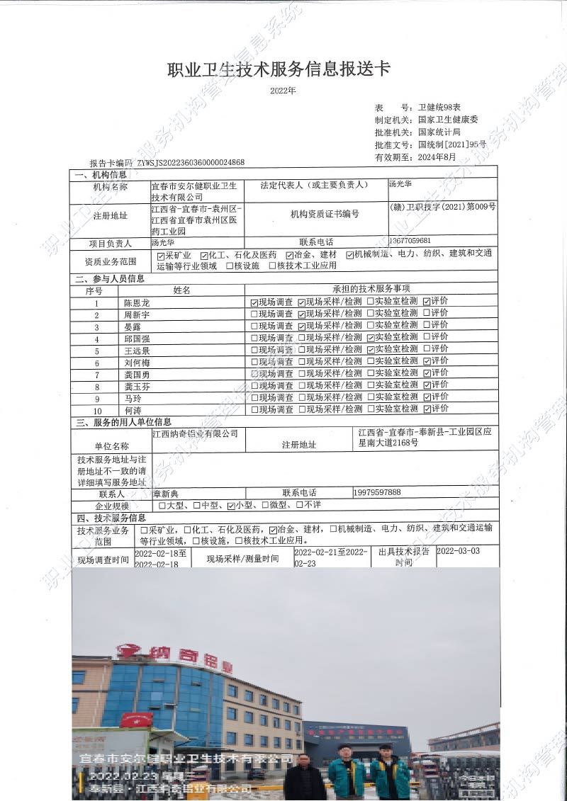 2022年江西納奇鋁業(yè)有限公司檢測.jpg
