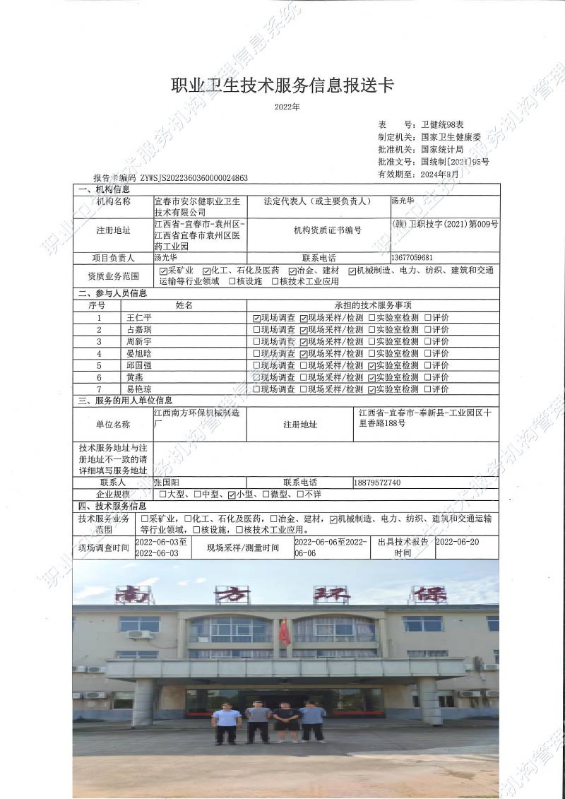 2022年江西南方環(huán)保機(jī)械制造廠檢測(cè).jpg