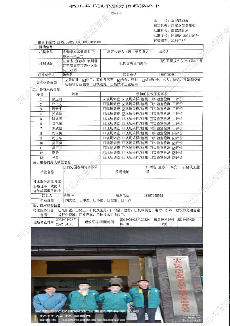 2022年江西沁園春陶瓷有限公司檢測.jpg