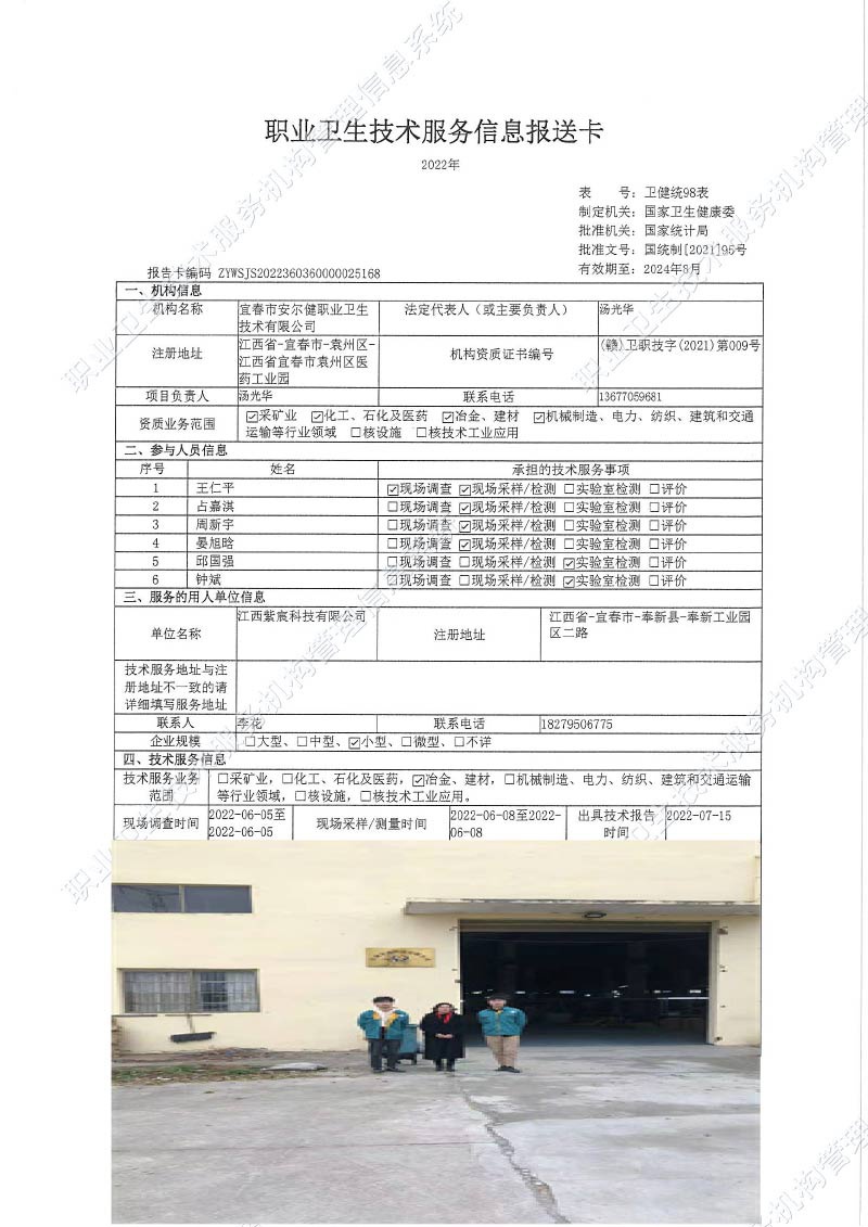 2022年江西全榮科技有限公司檢測.jpg