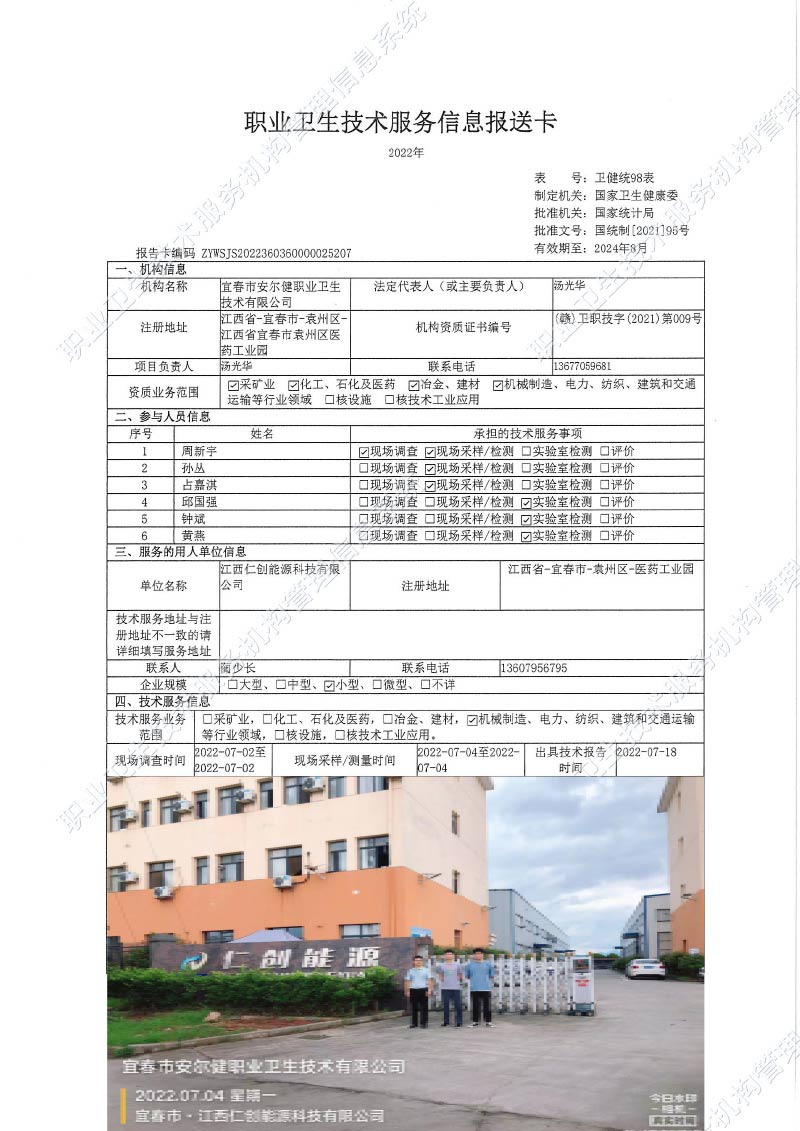 2022年江西仁創(chuàng)能源科技有限公司檢測.jpg