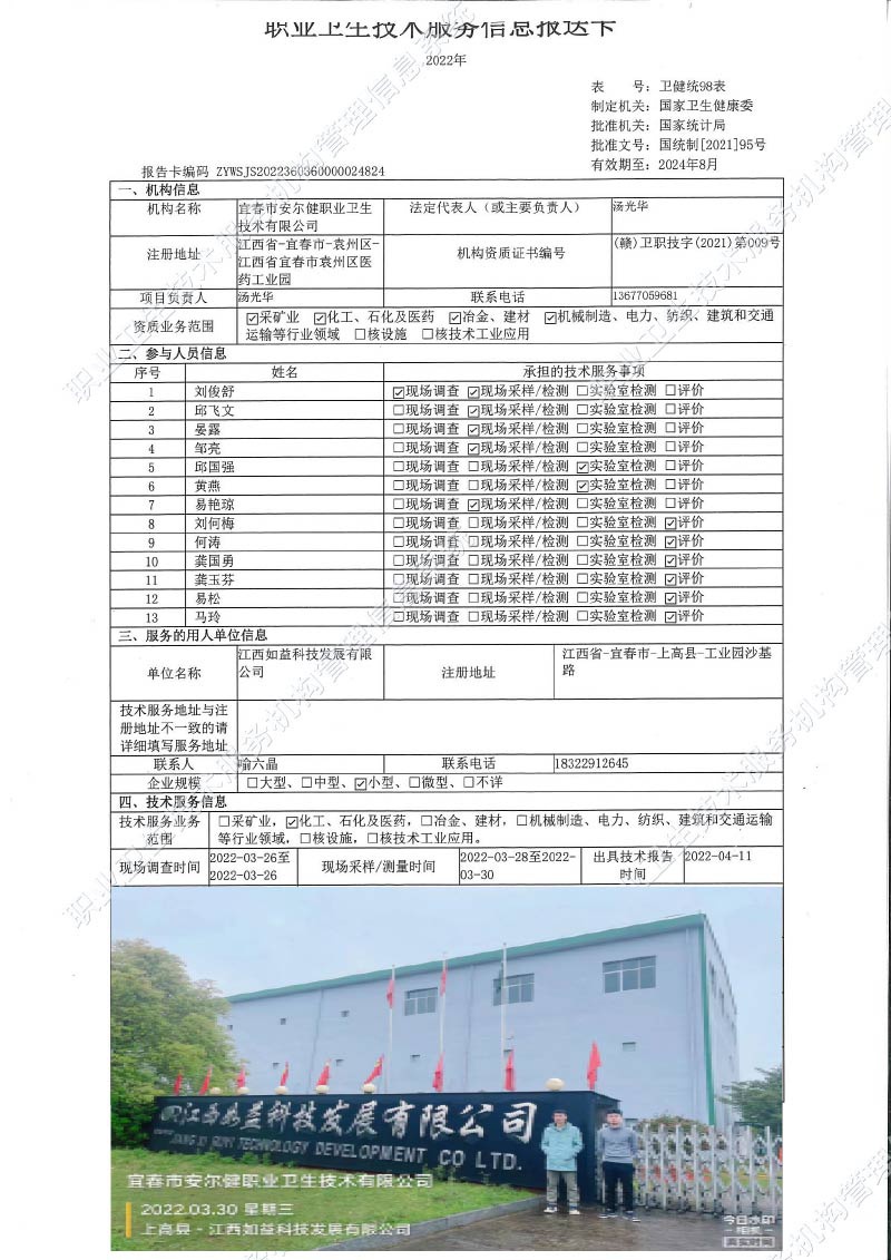 2022年江西如益科技發(fā)展有限公司檢測.jpg