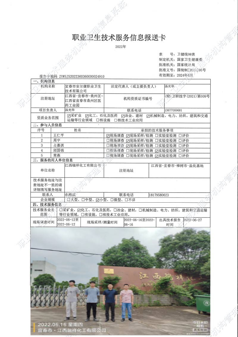 2022年江西瑞祥化工有限公司檢測(cè).jpg