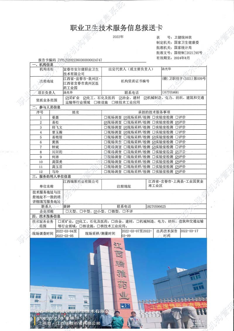 2022年江西瑞雅藥業(yè)有限公司檢測.jpg
