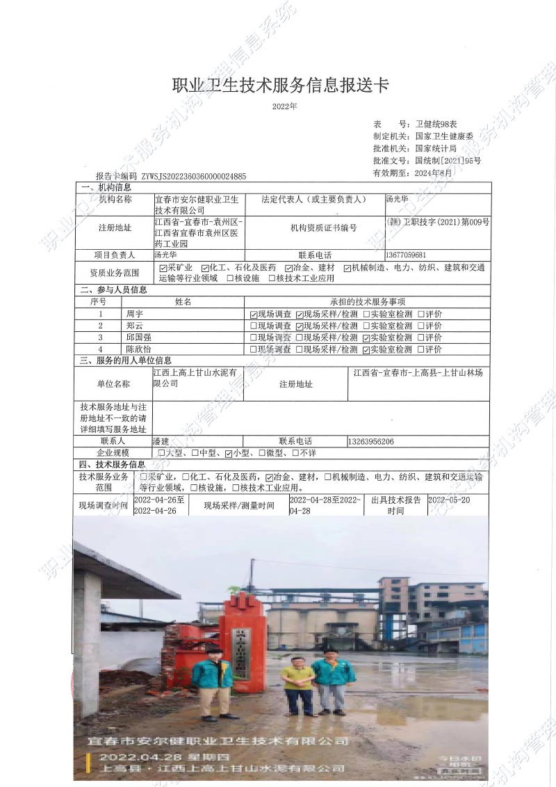 2022年江西上高上甘山水泥有限公司檢測.jpg