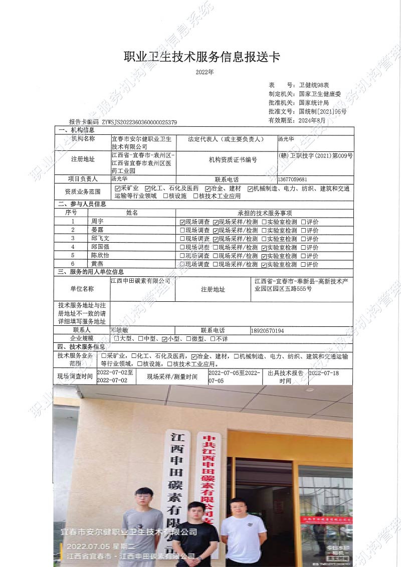 2022年江西申田碳素有限公司檢測(cè).jpg