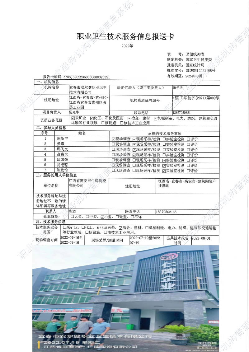 2022年江西省高安市仁牌陶瓷有限公司檢測.jpg