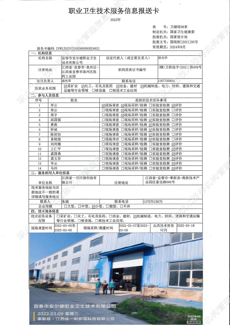 2022年江西省一利環(huán)?？萍加邢薰緳z測(cè).jpg