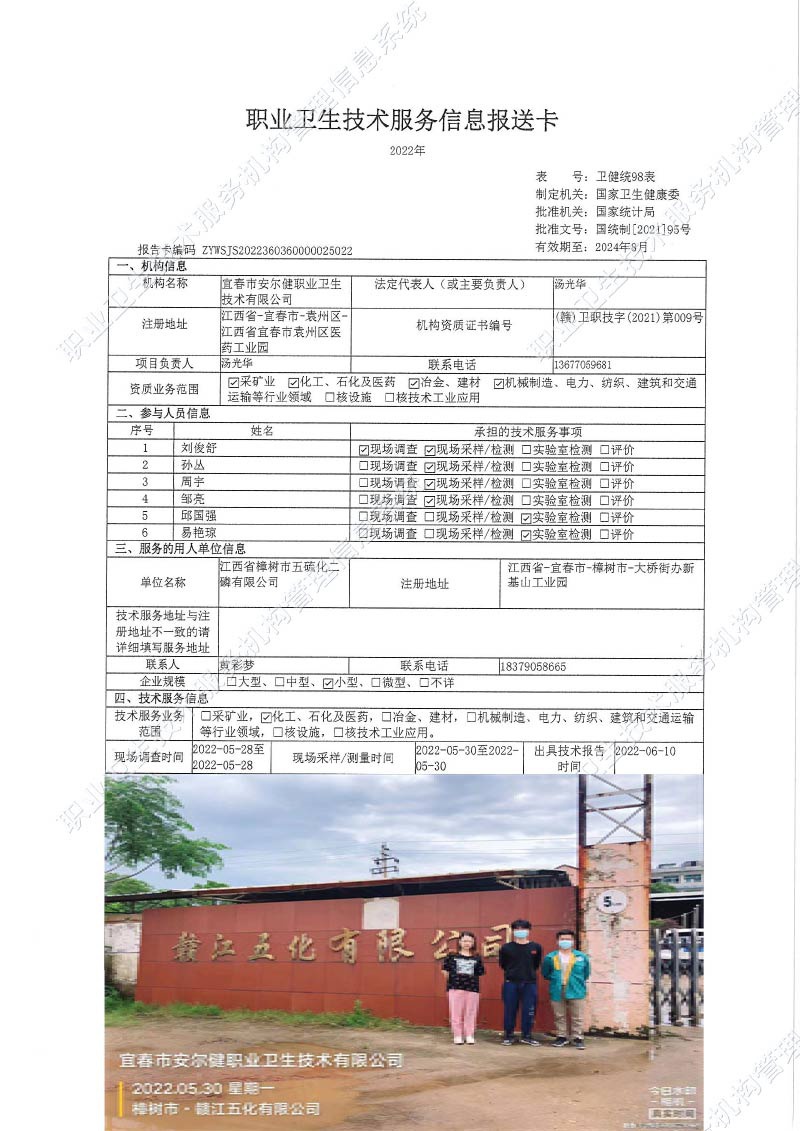 2022年江西省樟樹市五硫化二磷有限公司檢測.jpg