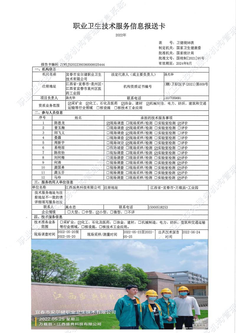 2022年江西盛典科技有限公司檢測.jpg